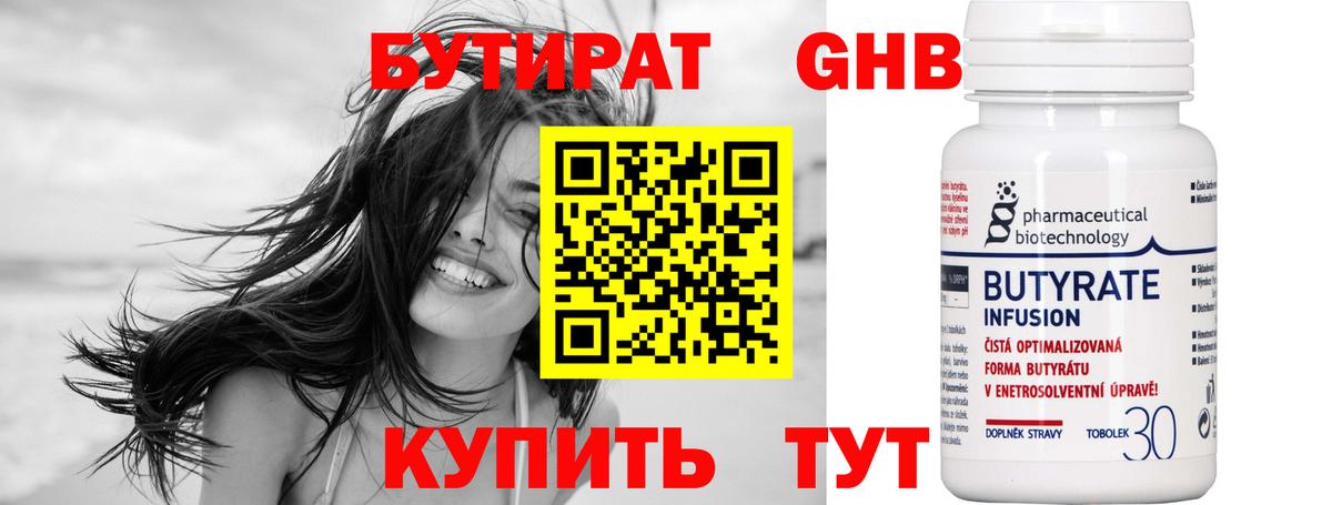 Костомукша  БУТИРАТ  Вход с VPN  Бутират BDO 