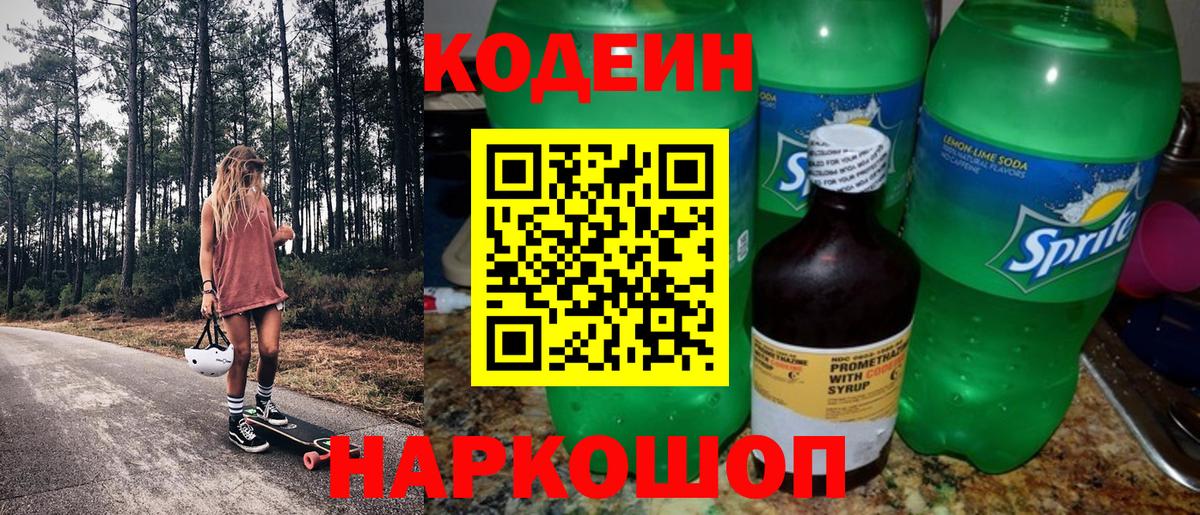 Codein Purple Drank  Вход с VPN  Костомукша 